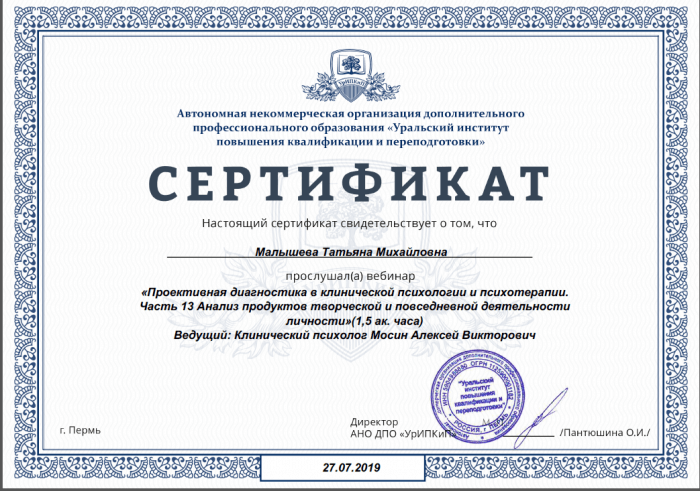 Проективная диагностика в клинической психологии и психотерапии Проективная диагностика в клинической психологии и психотерапии