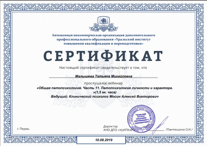 Общая патопсихология Общая патопсихология